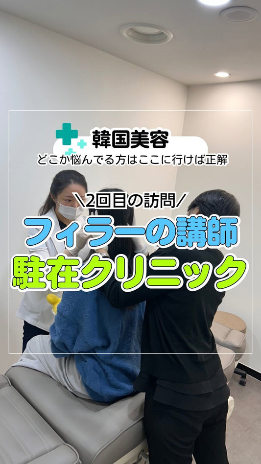 🇰🇷唇のバランスが悪くずっと悩んでたのを解決しに、今回も、【POINTUPクリニック】さんへ🏥 @pointupc_jp