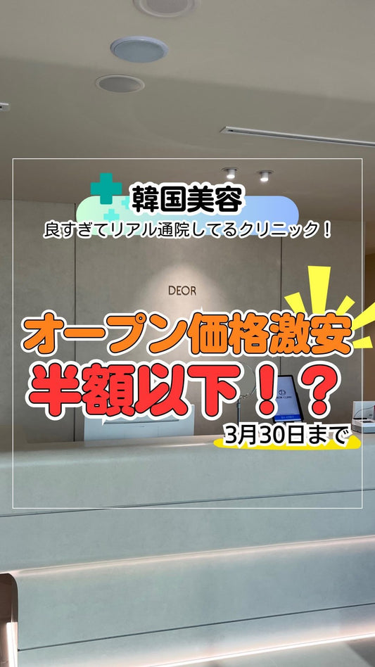 またまた、リピーターとして通院してる今1番大好きなクリニックに🏥😍