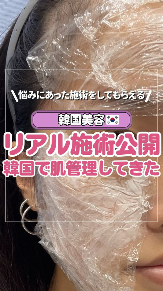 🇰🇷2年前に出産してそこから、そばかす、シミ、こじわが一気に増えてなぜか産前と変わらない化粧をしても、いい感じにメイクが肌に馴染まない😣💦